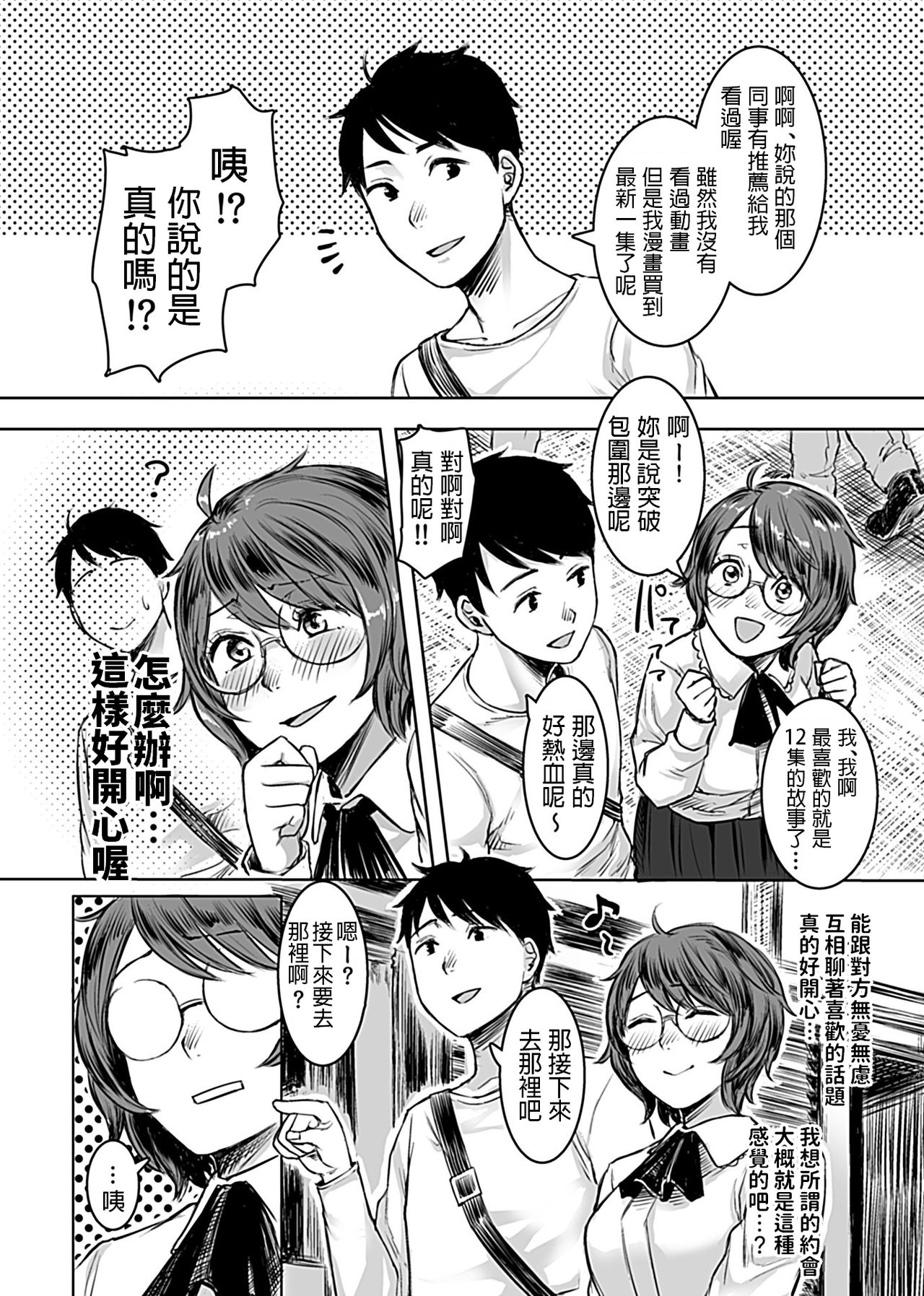 [オミズチヒロ] 陰キャパパ活体験記録 (COMIC GEE Vol.5) [中国翻訳]