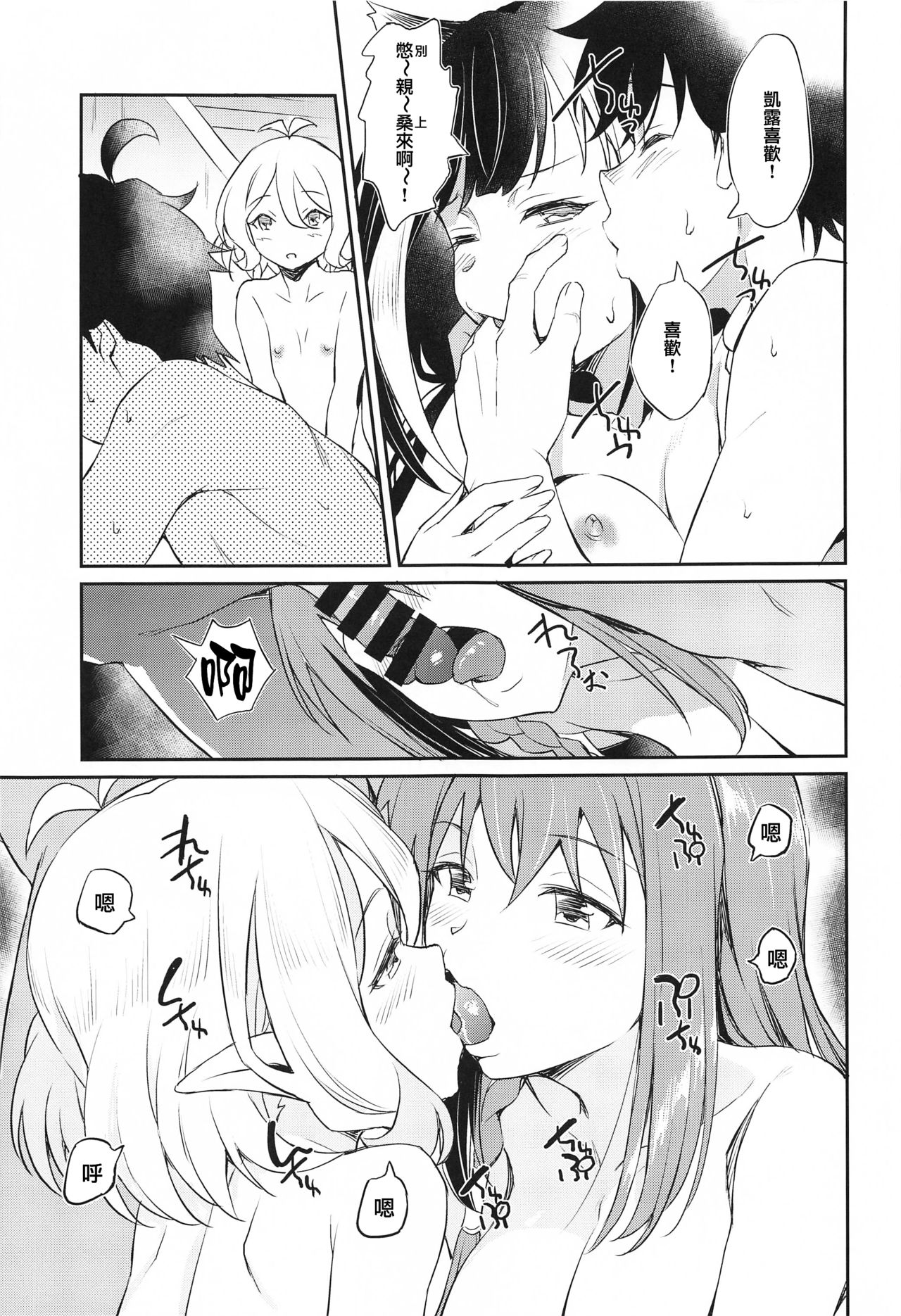 [AERODOG (inu)] なかよし♡びしょくでん (プリンセスコネクト!Re:Dive) [中国翻訳]