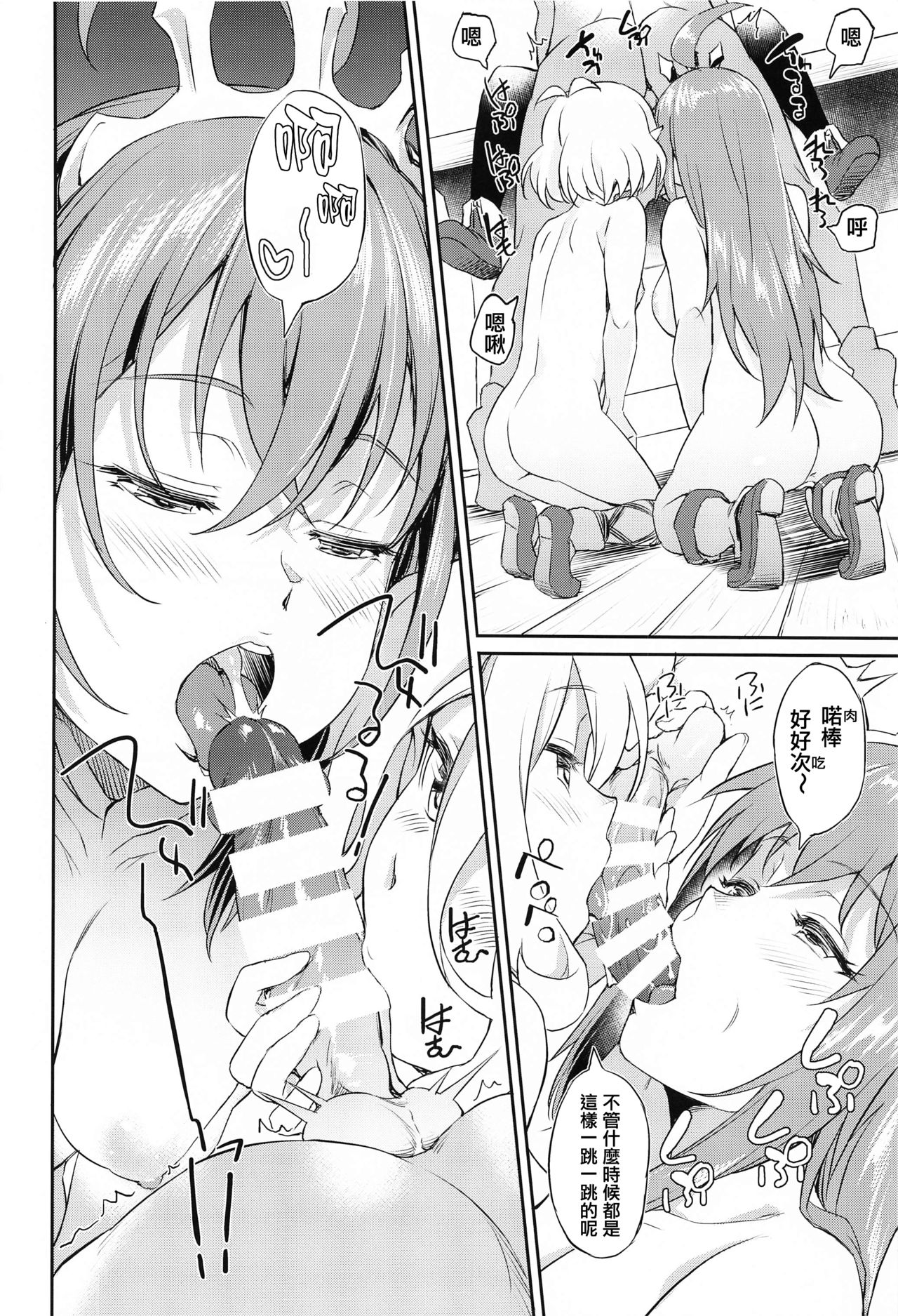 [AERODOG (inu)] なかよし♡びしょくでん (プリンセスコネクト!Re:Dive) [中国翻訳]