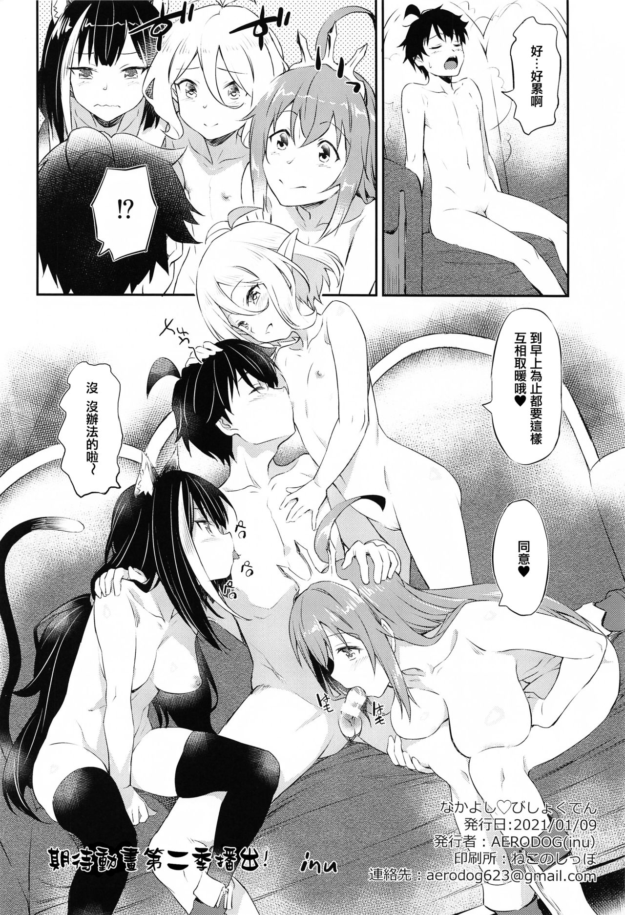 [AERODOG (inu)] なかよし♡びしょくでん (プリンセスコネクト!Re:Dive) [中国翻訳]