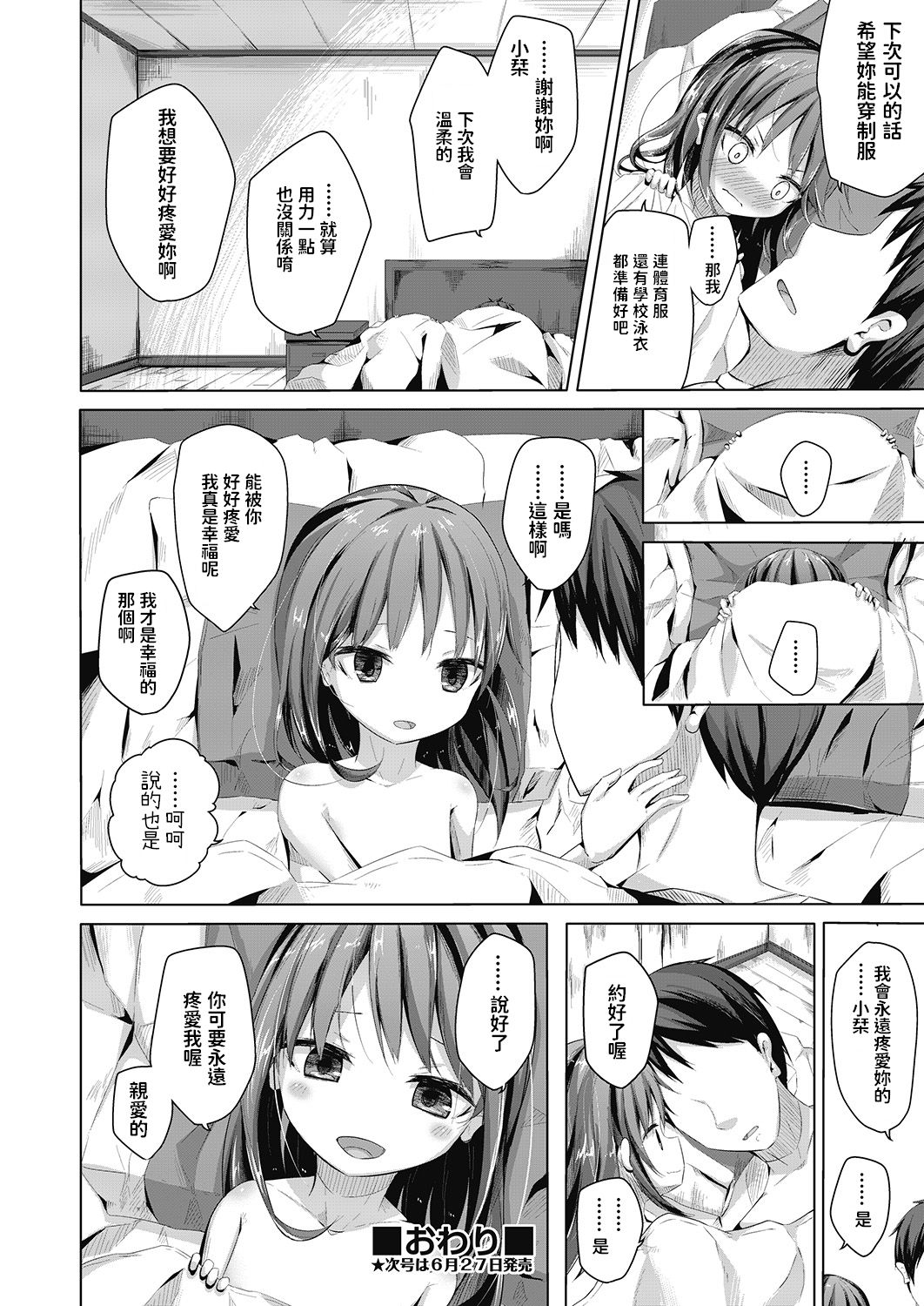 [西畑けい] とししたのおよめさん (COMIC 阿吽 2020年6月) [中国翻訳] [DL版]