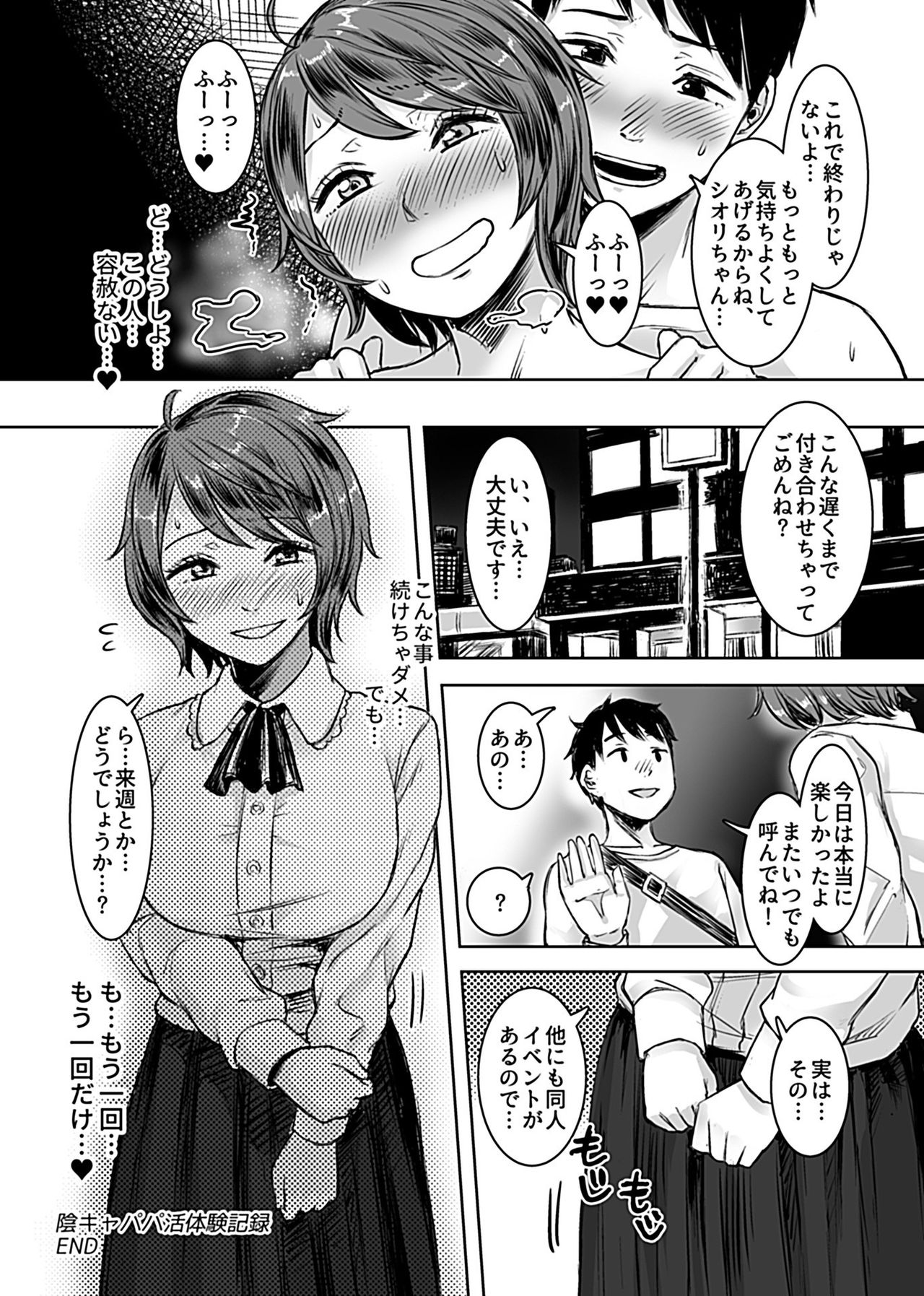 [オミズチヒロ] 陰キャパパ活体験記録 (COMIC GEE Vol.5)