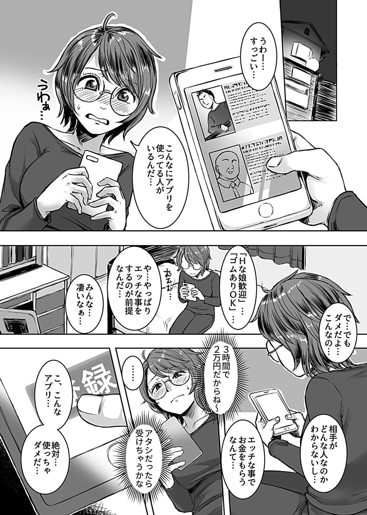 [オミズチヒロ] 陰キャパパ活体験記録 (COMIC GEE Vol.5)