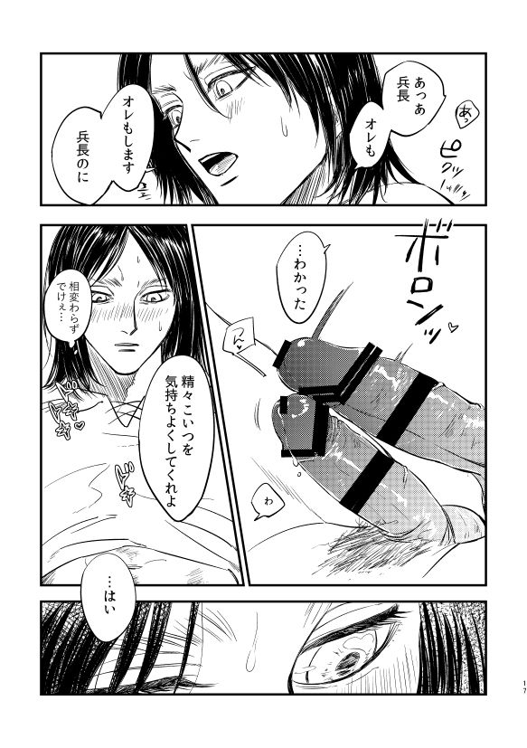 [昼の蛍光灯 (お餅)] 戯事、過ぎれば愛なりて (進撃の巨人) [DL版]