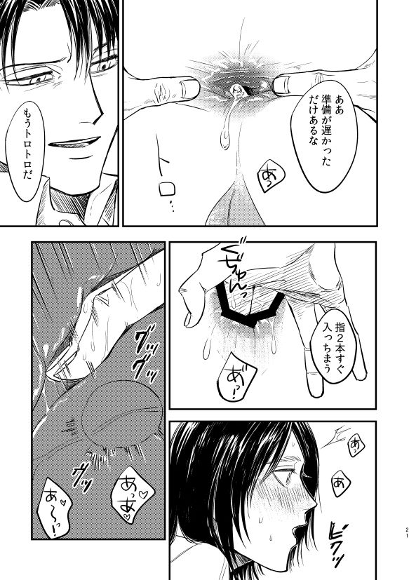 [昼の蛍光灯 (お餅)] 戯事、過ぎれば愛なりて (進撃の巨人) [DL版]