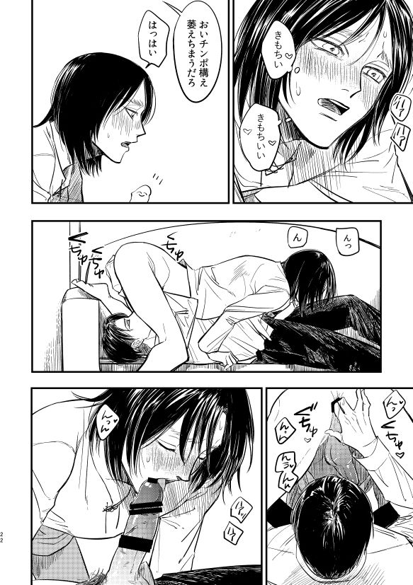 [昼の蛍光灯 (お餅)] 戯事、過ぎれば愛なりて (進撃の巨人) [DL版]