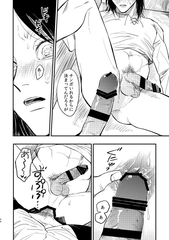 [昼の蛍光灯 (お餅)] 戯事、過ぎれば愛なりて (進撃の巨人) [DL版]