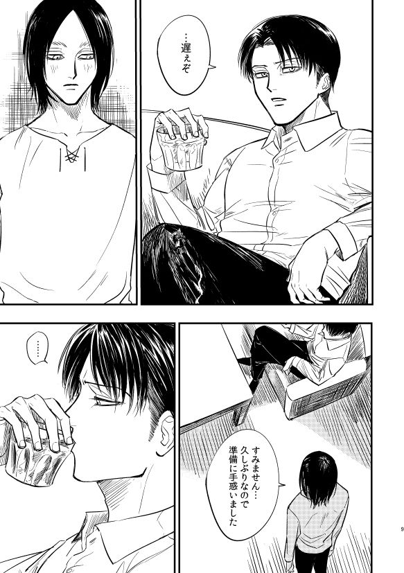 [昼の蛍光灯 (お餅)] 戯事、過ぎれば愛なりて (進撃の巨人) [DL版]