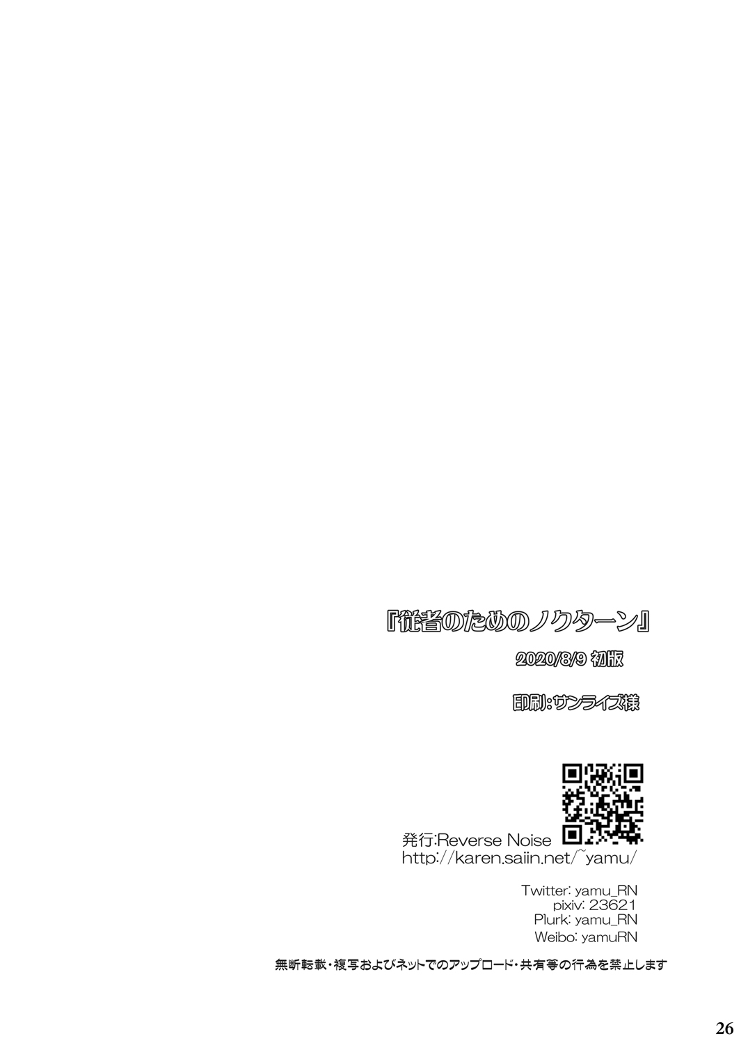 [Reverse Noise (やむっ)] 従者のためのノクターン (東方Project) [DL版]