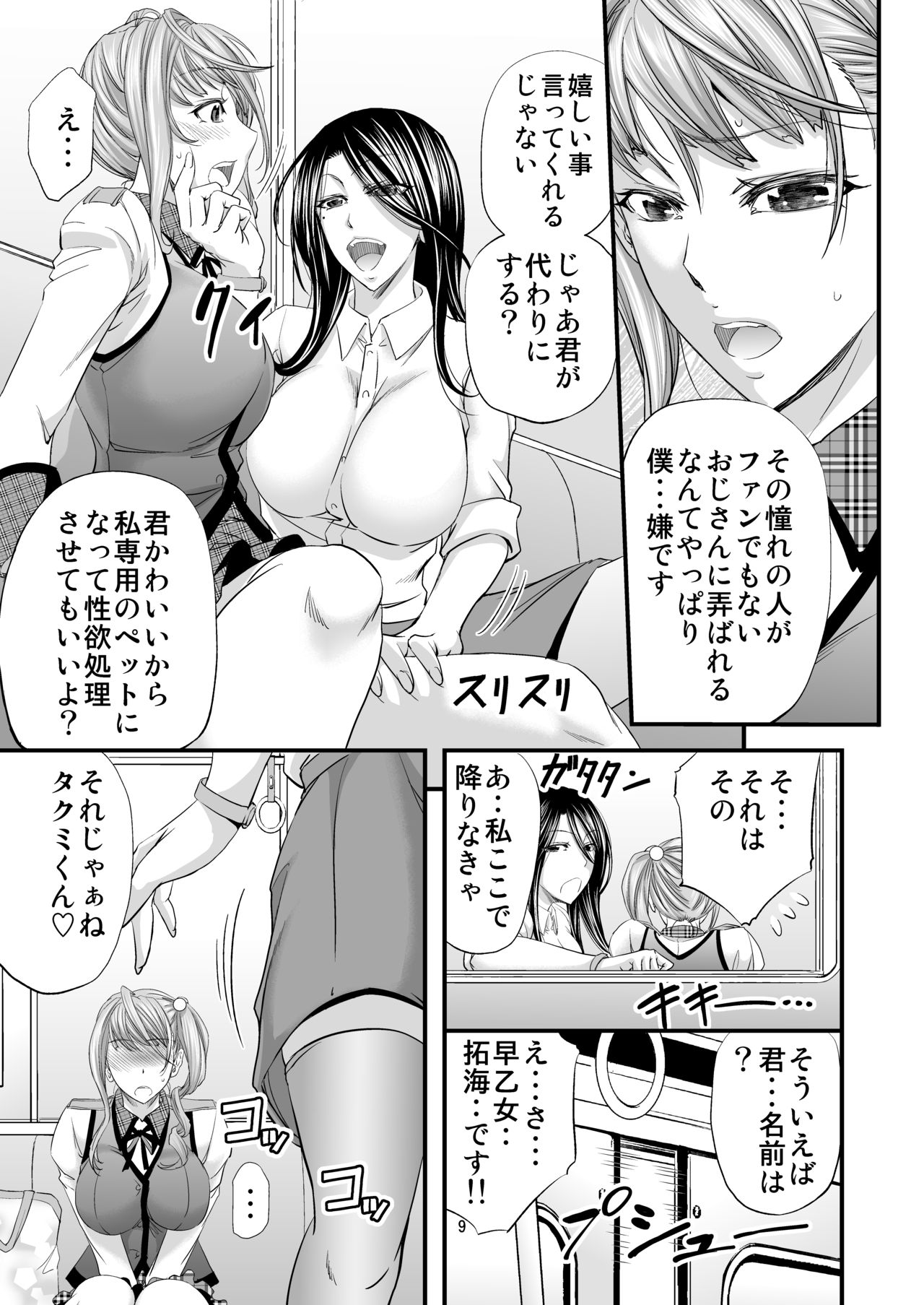 [もんじ肛房 (菊一もんじ)] 憧れシーメールレイヤーとハメコス輪姦