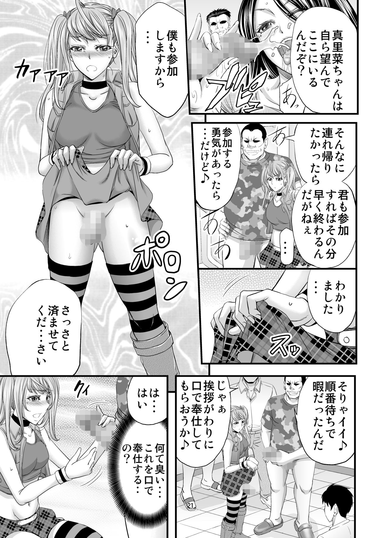 [もんじ肛房 (菊一もんじ)] 憧れシーメールレイヤーとハメコス輪姦