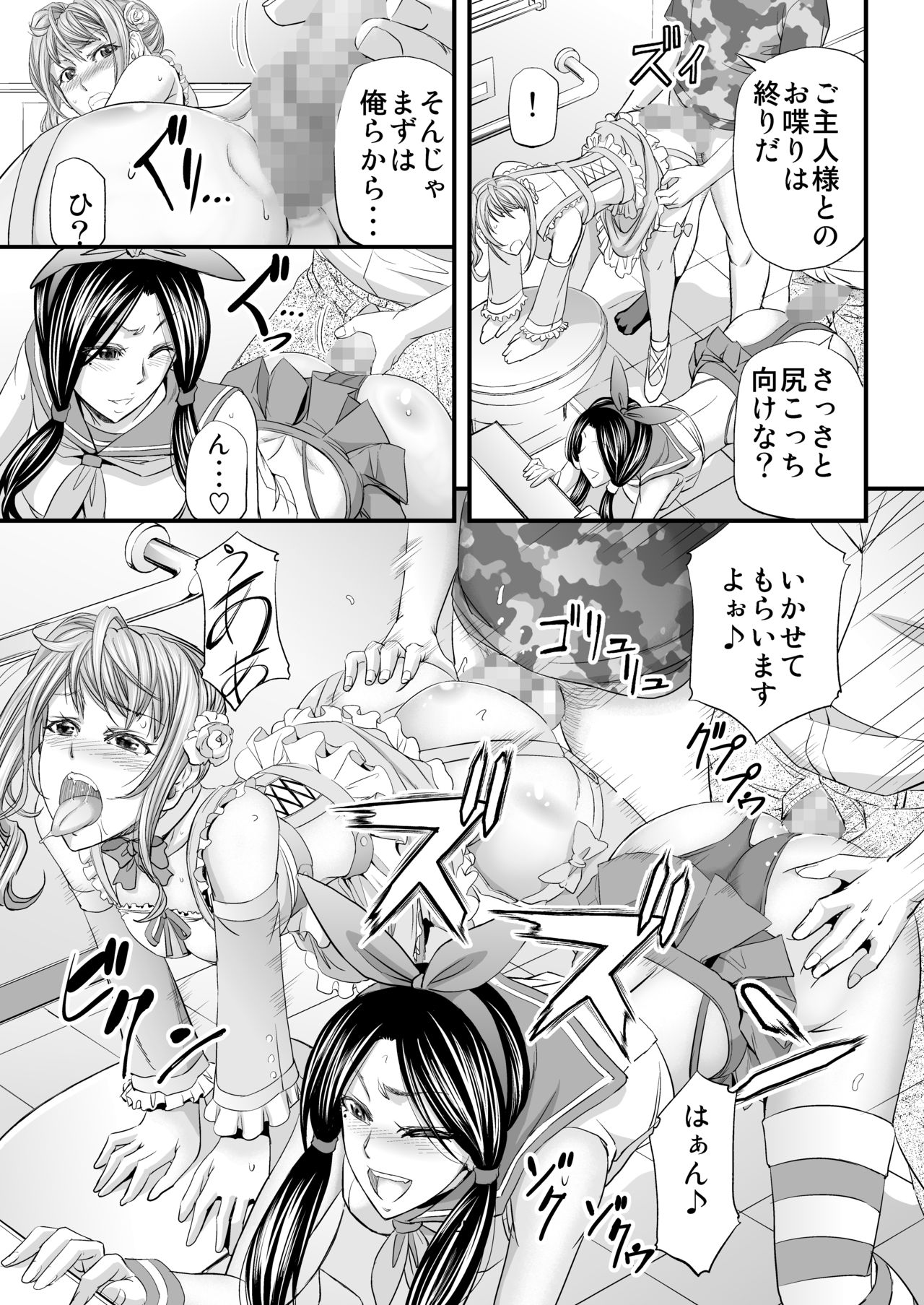 [もんじ肛房 (菊一もんじ)] 憧れシーメールレイヤーとハメコス輪姦