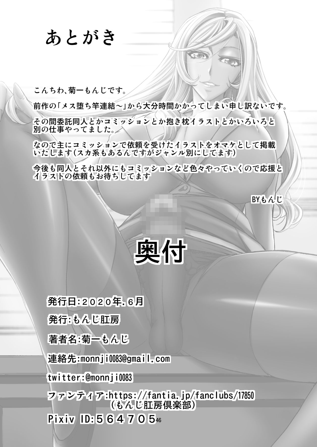 [もんじ肛房 (菊一もんじ)] 憧れシーメールレイヤーとハメコス輪姦