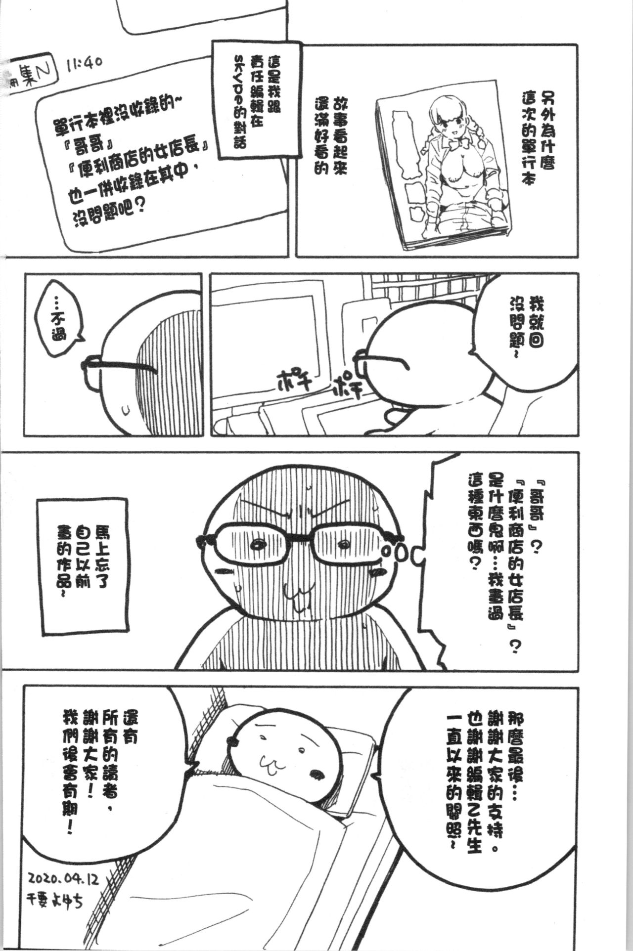 [千要よゆち] 優等生はビッチです♥ [中国翻訳]