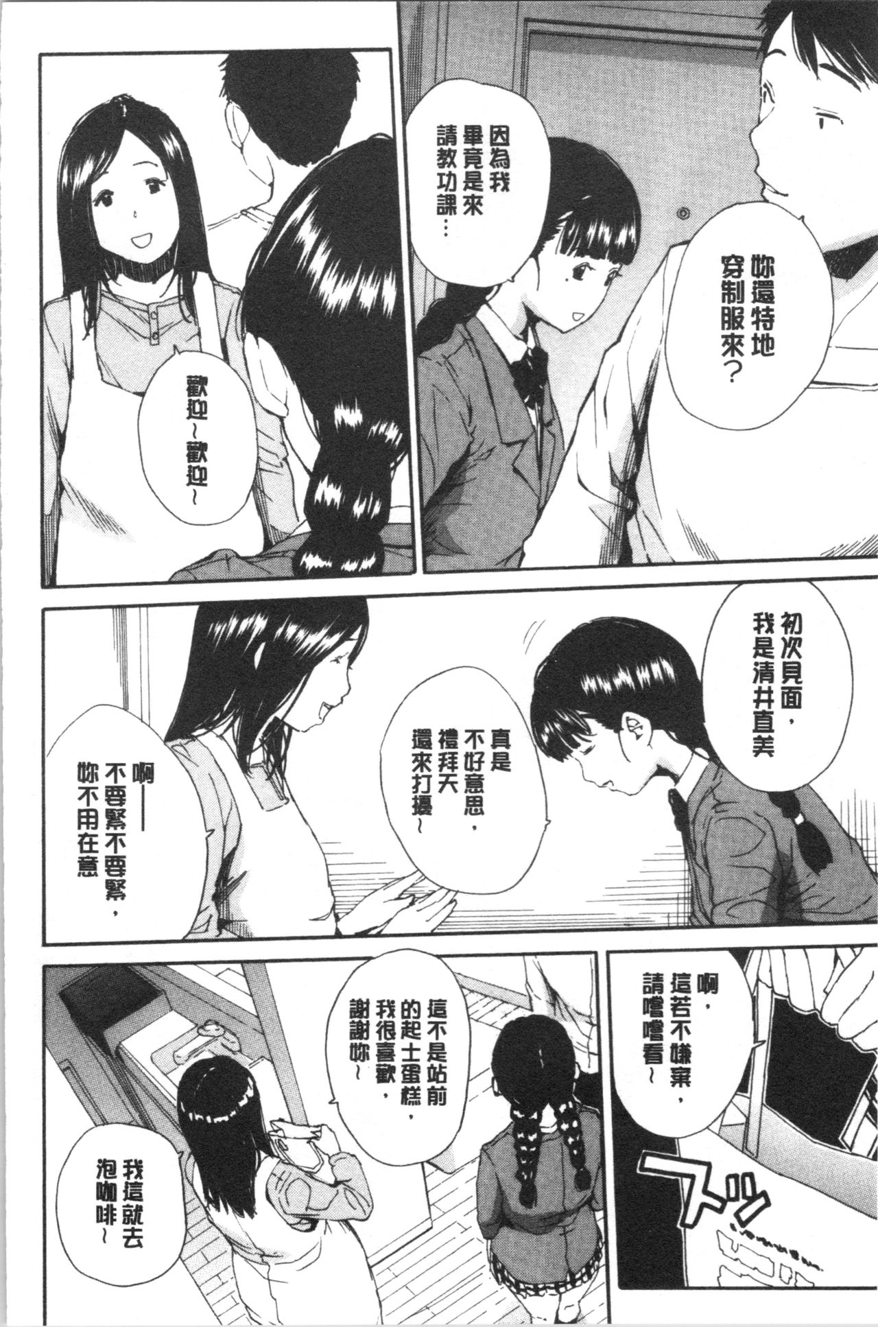 [千要よゆち] 優等生はビッチです♥ [中国翻訳]