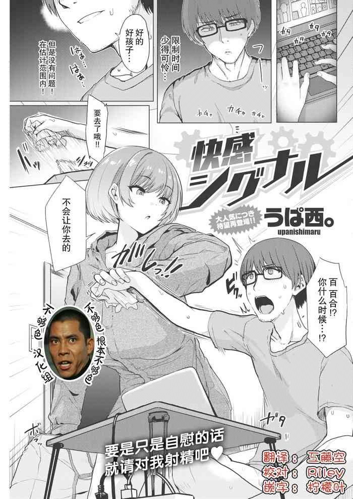 [うぱ西。] 快感シグナル (COMIC 快楽天 2021年2月号) [中国翻訳] [DL版]