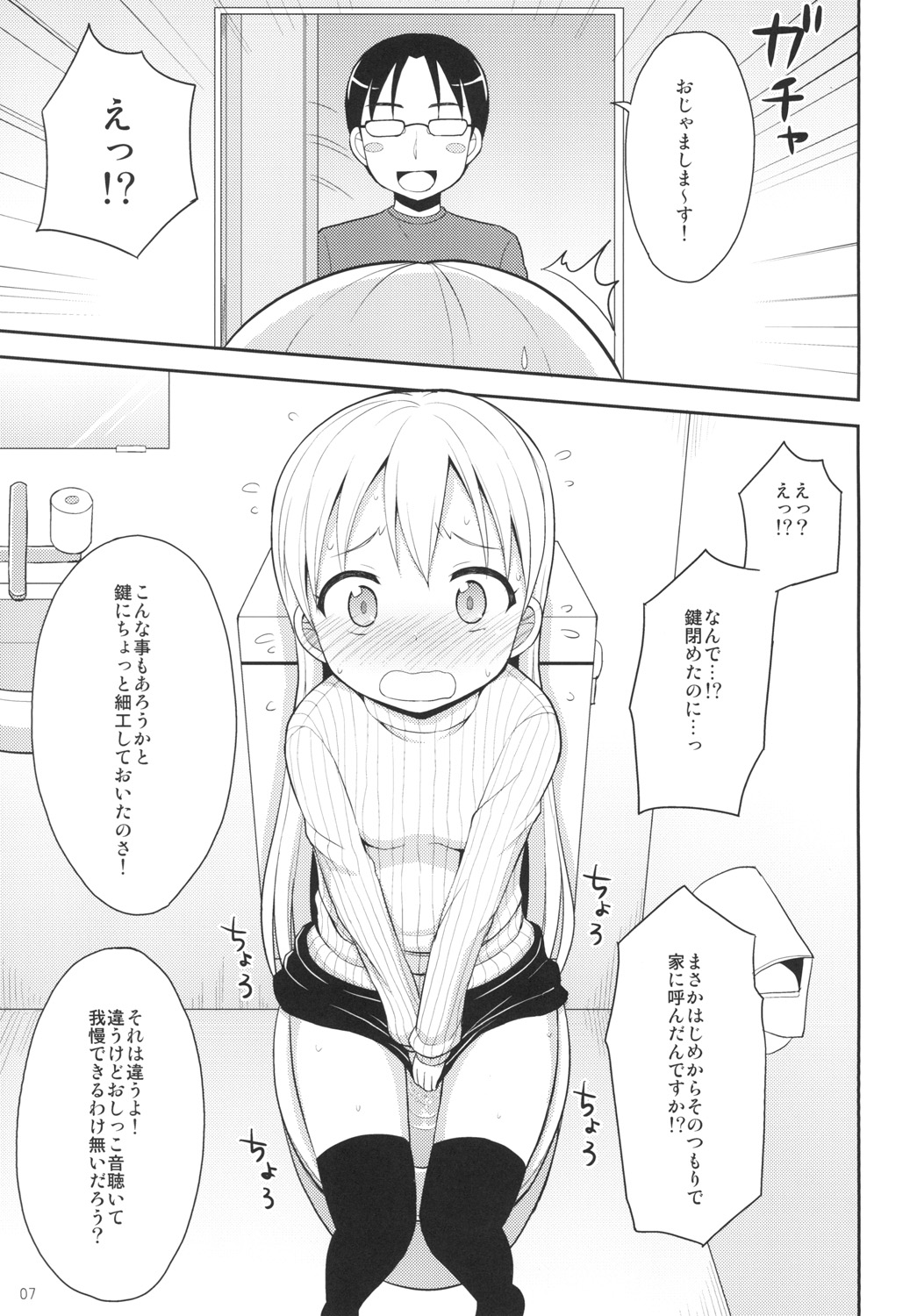 [朝月堂 (夜歌)] 天使のコーヒーブレイク [DL版]