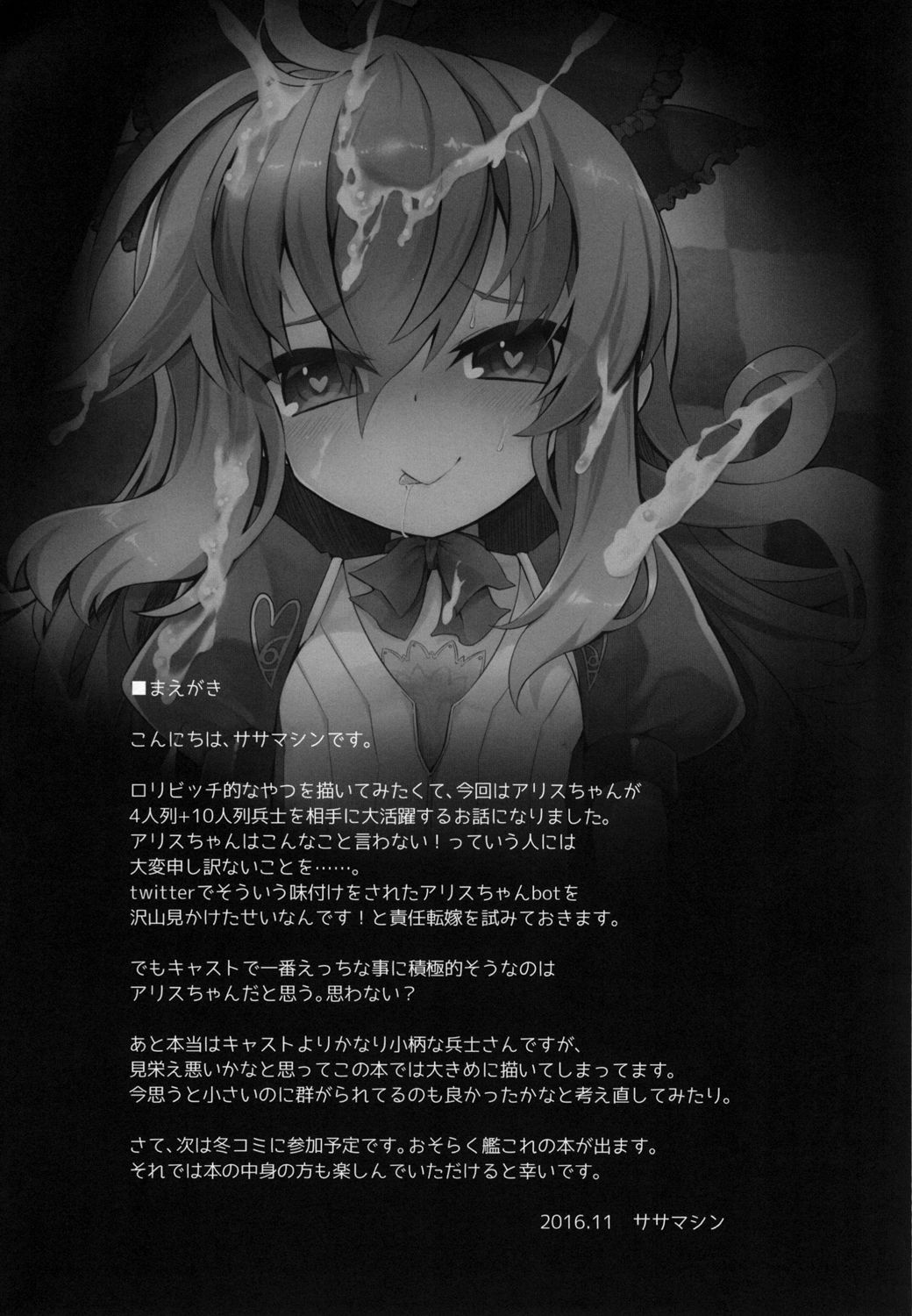 [シノビロケット (ササマシン)] どろどろがあつまってきたよ! (Wonderland Wars) [DL版]