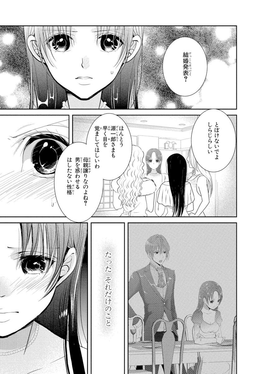 [PIKOPIKO] 王子と執事の絶対命令3P～婚約者と幼馴染みに鳴かされて～【完全版】