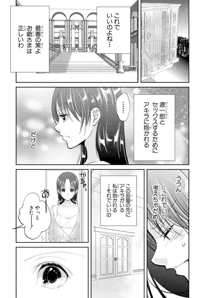[PIKOPIKO] 王子と執事の絶対命令3P～婚約者と幼馴染みに鳴かされて～【完全版】