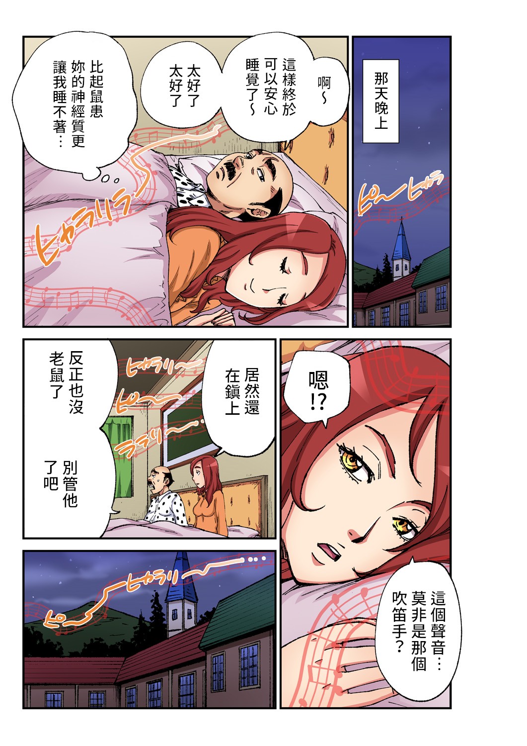 [ピロンタン] おとなの童話～ハーメルンの笛吹き男 [中国翻訳]