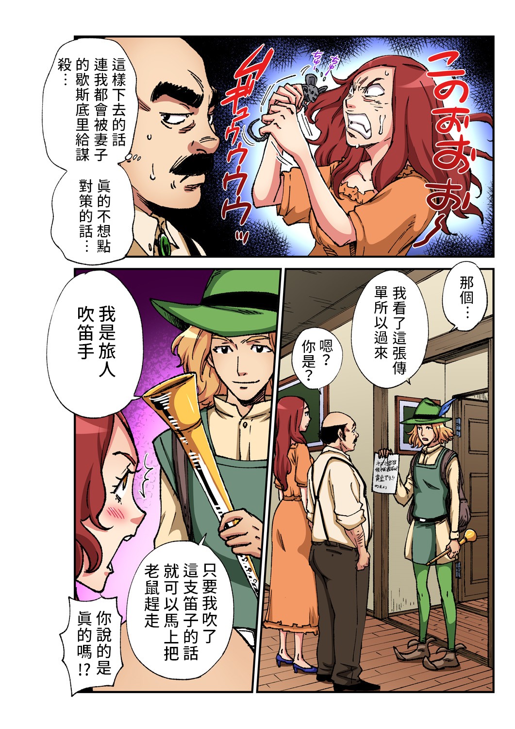 [ピロンタン] おとなの童話～ハーメルンの笛吹き男 [中国翻訳]