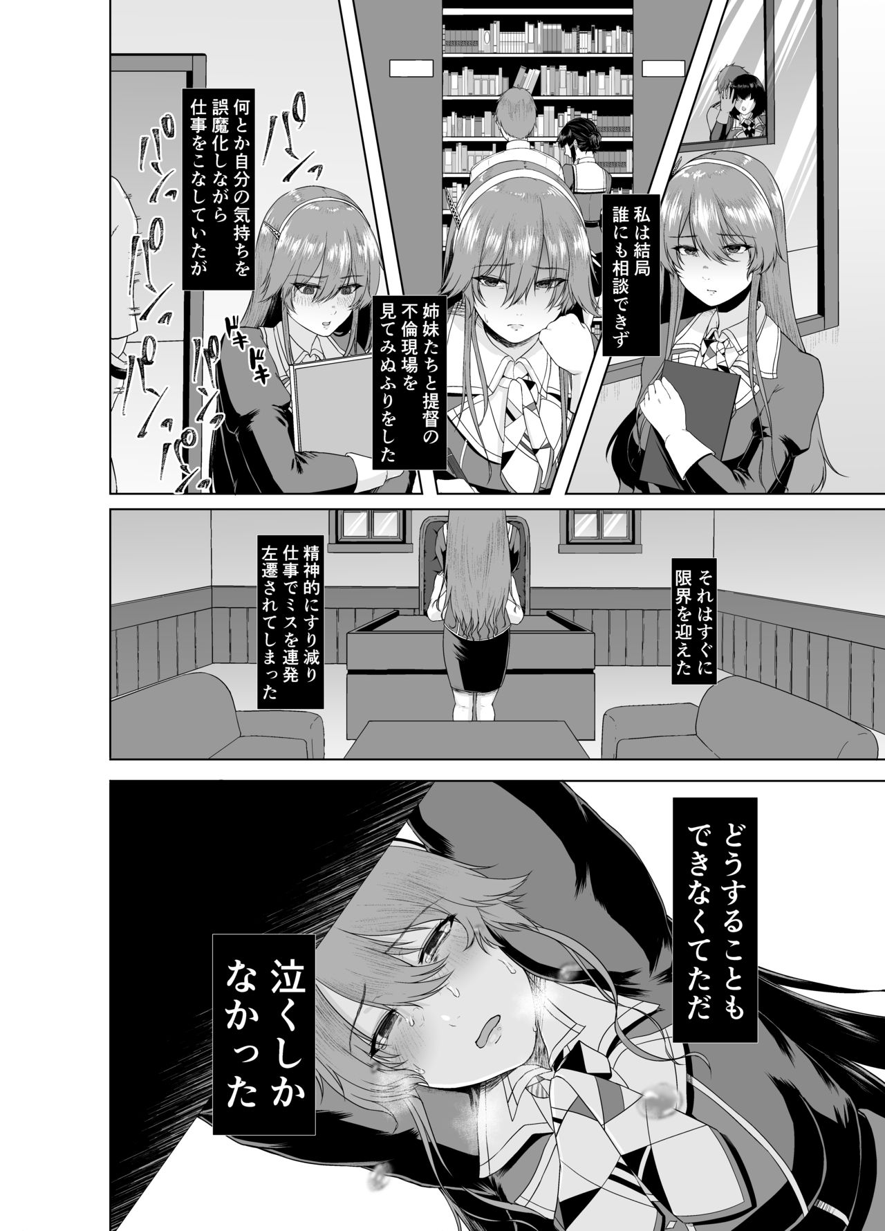 [糖質過多ぱると (只野めざし)] 足柄さんが可哀想になる本 (艦隊これくしょん -艦これ-) [DL版]