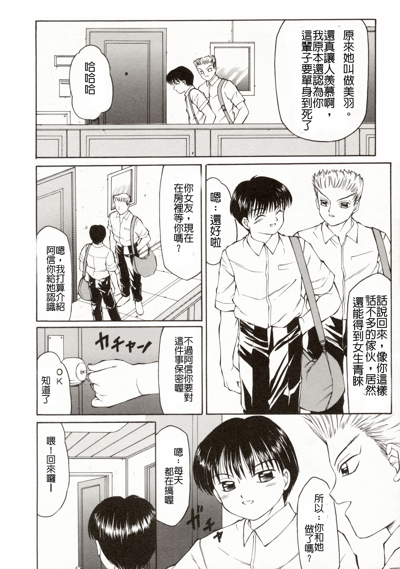 [風船クラブ] タングラム (エロメタ) [中国翻訳]