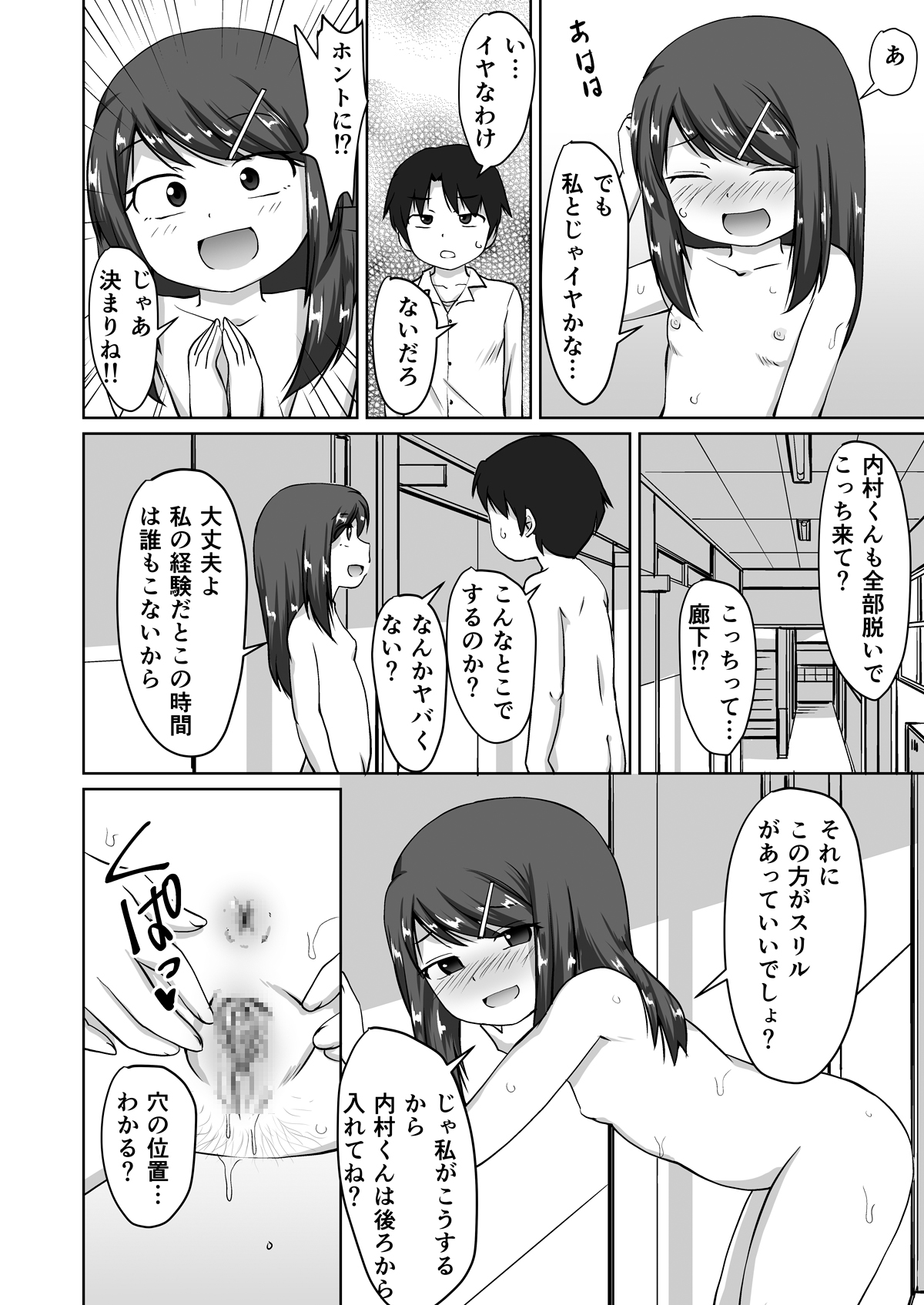 [PLEIADES☆FORTUNE (蟹山ゆうすけ)] 委員長 ～秘密の放課後おな○ぃ～
