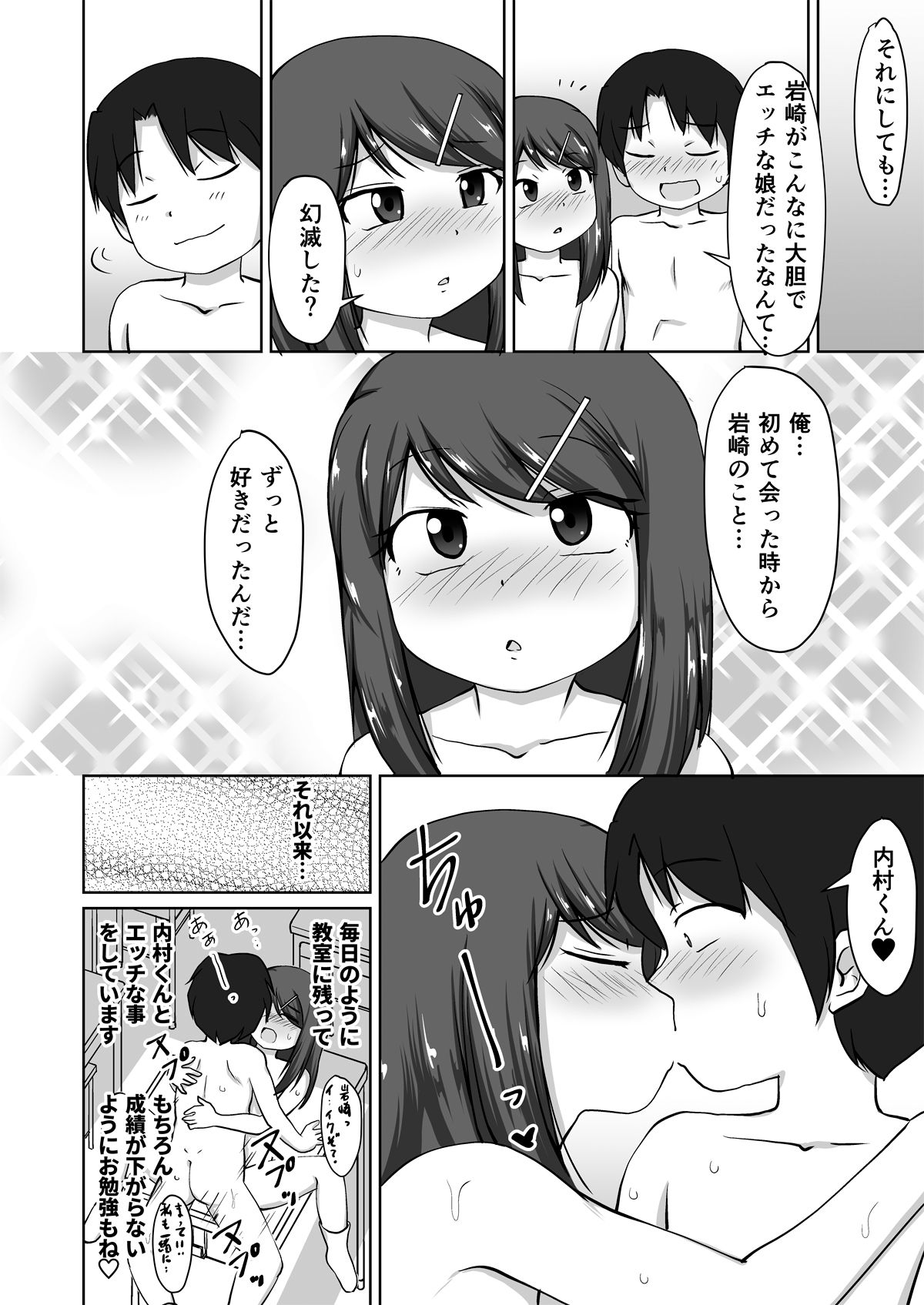 [PLEIADES☆FORTUNE (蟹山ゆうすけ)] 委員長 ～秘密の放課後おな○ぃ～