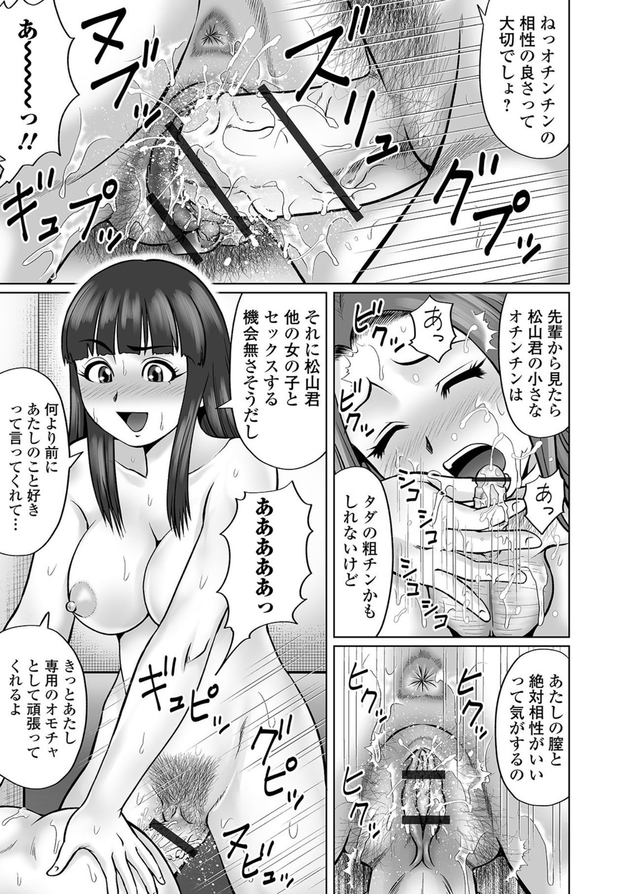 [にったじゅん] 恋人たちの遊具 中編