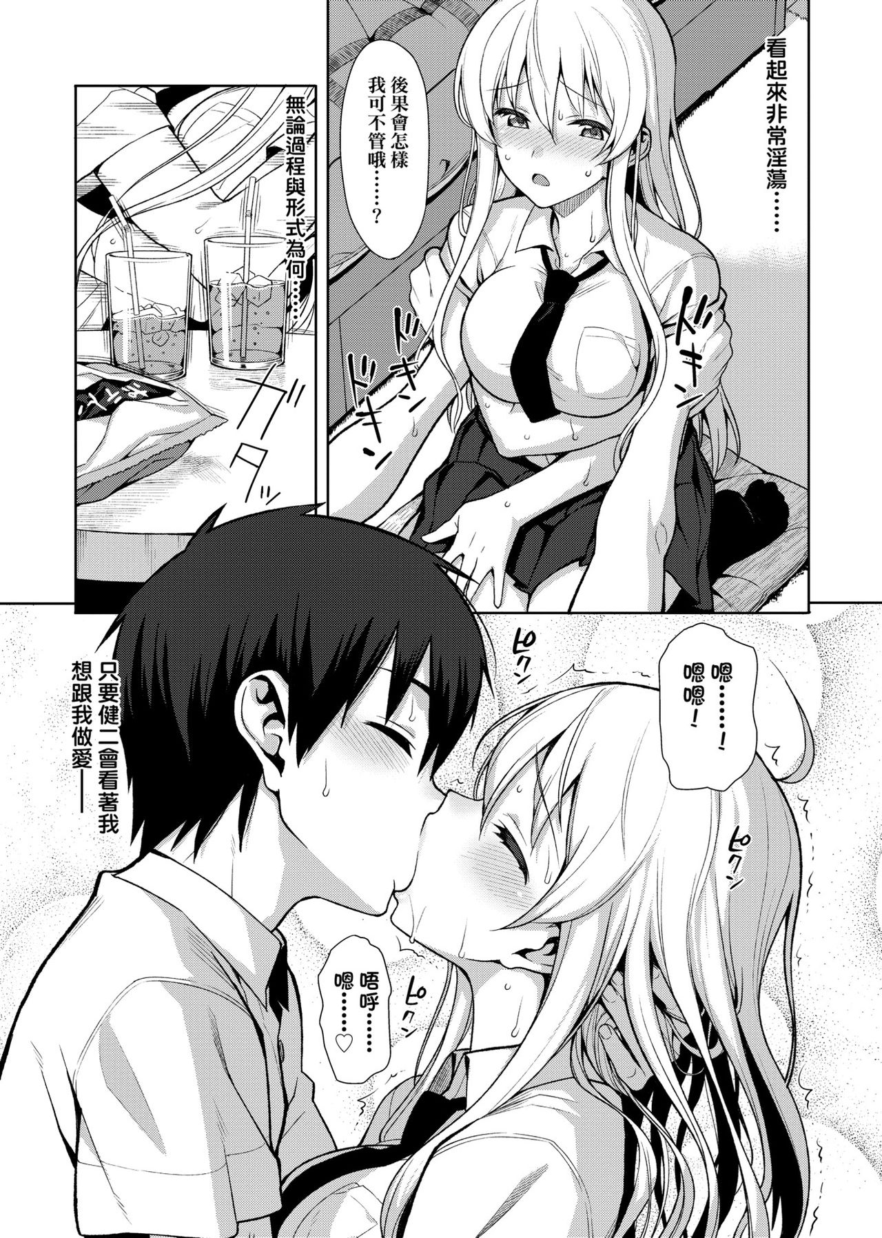 [らんち] コイナカplus [中国翻訳] [DL版]