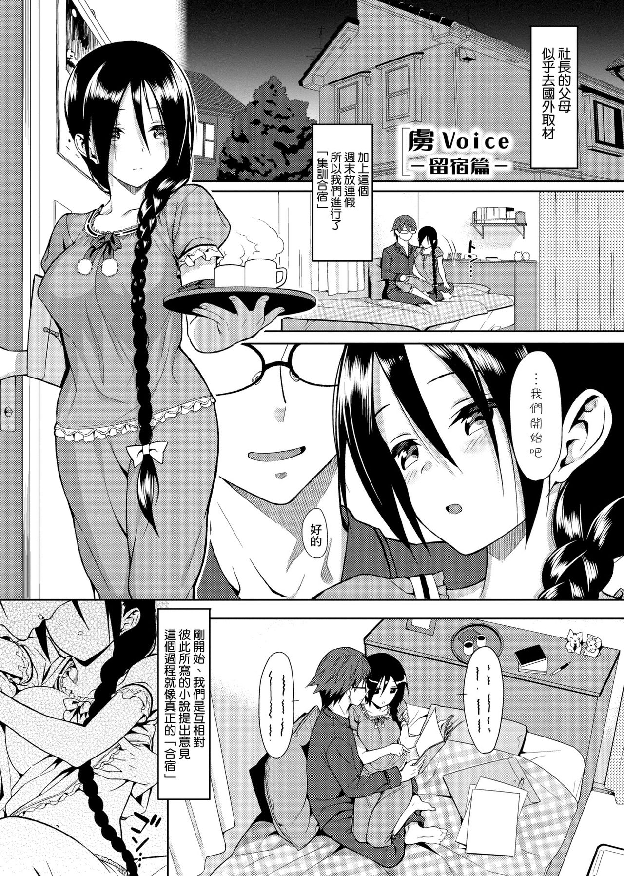 [らんち] コイナカplus [中国翻訳] [DL版]