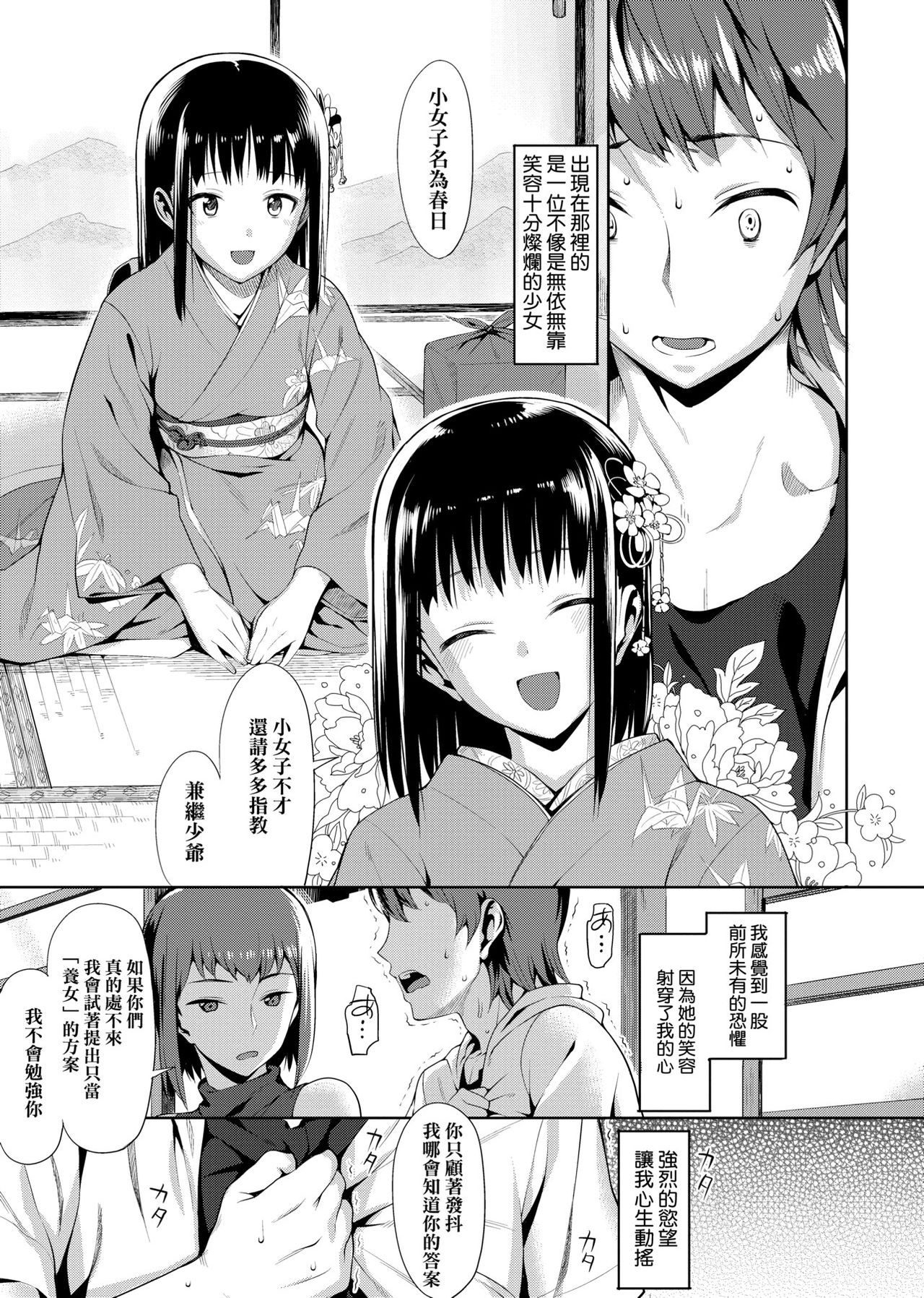 [らんち] コイナカplus [中国翻訳] [DL版]