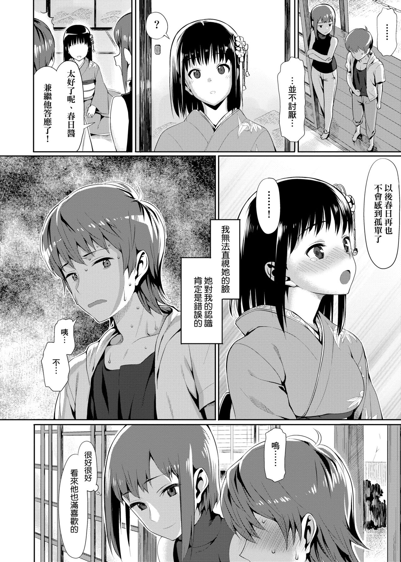 [らんち] コイナカplus [中国翻訳] [DL版]