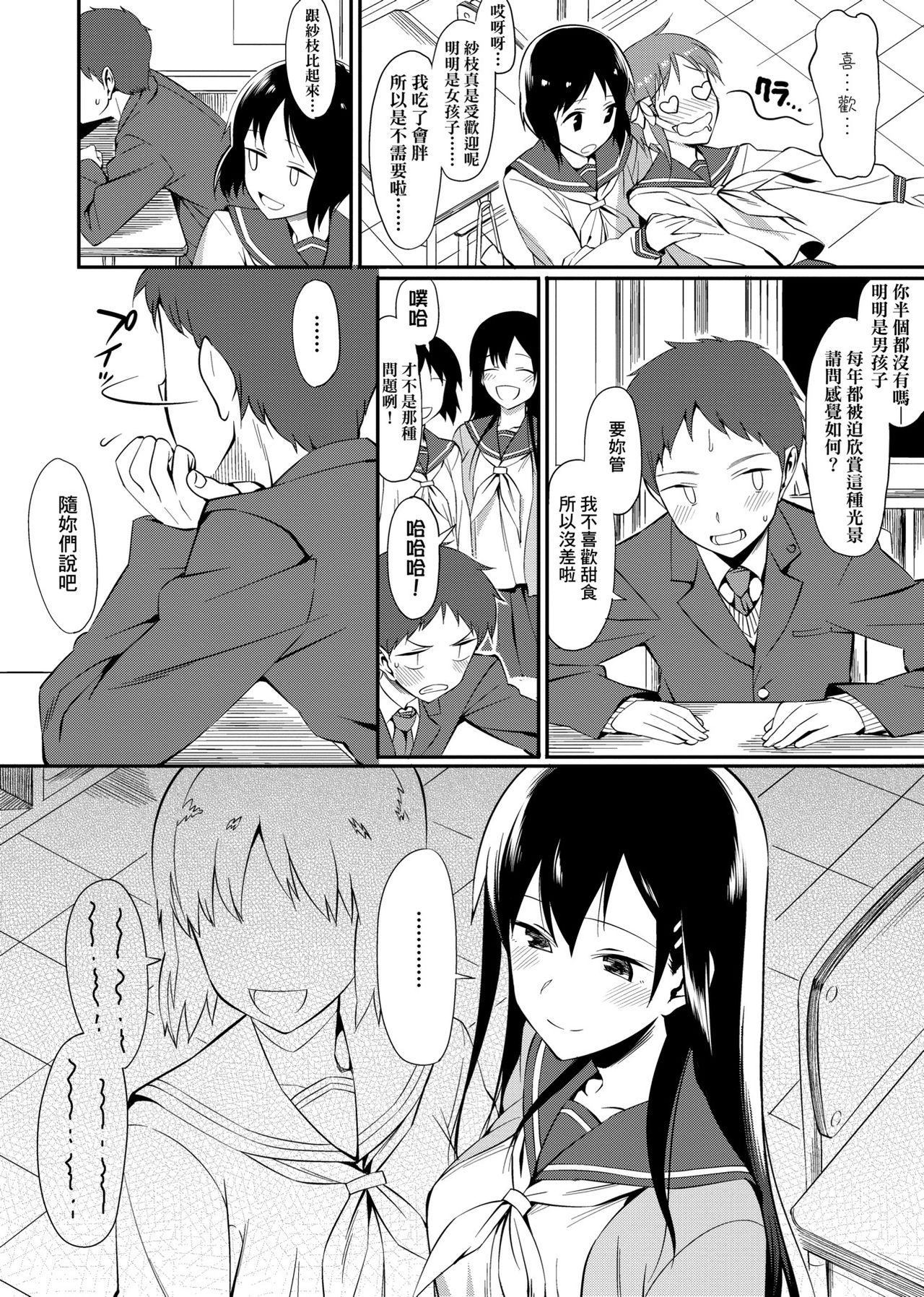 [らんち] コイナカplus [中国翻訳] [DL版]