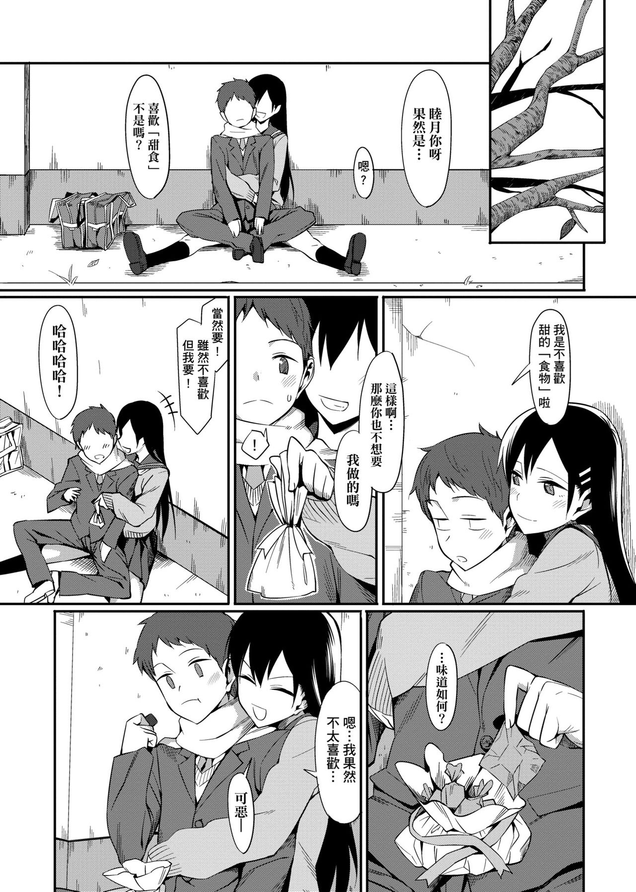 [らんち] コイナカplus [中国翻訳] [DL版]