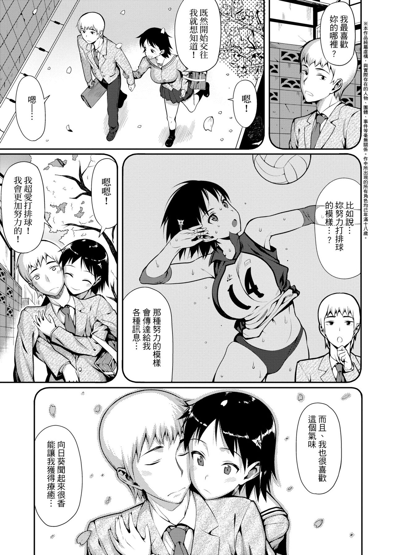 [らんち] コイナカplus [中国翻訳] [DL版]