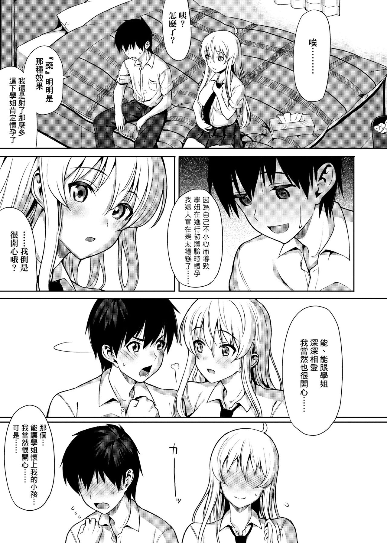 [らんち] コイナカplus [中国翻訳] [DL版]