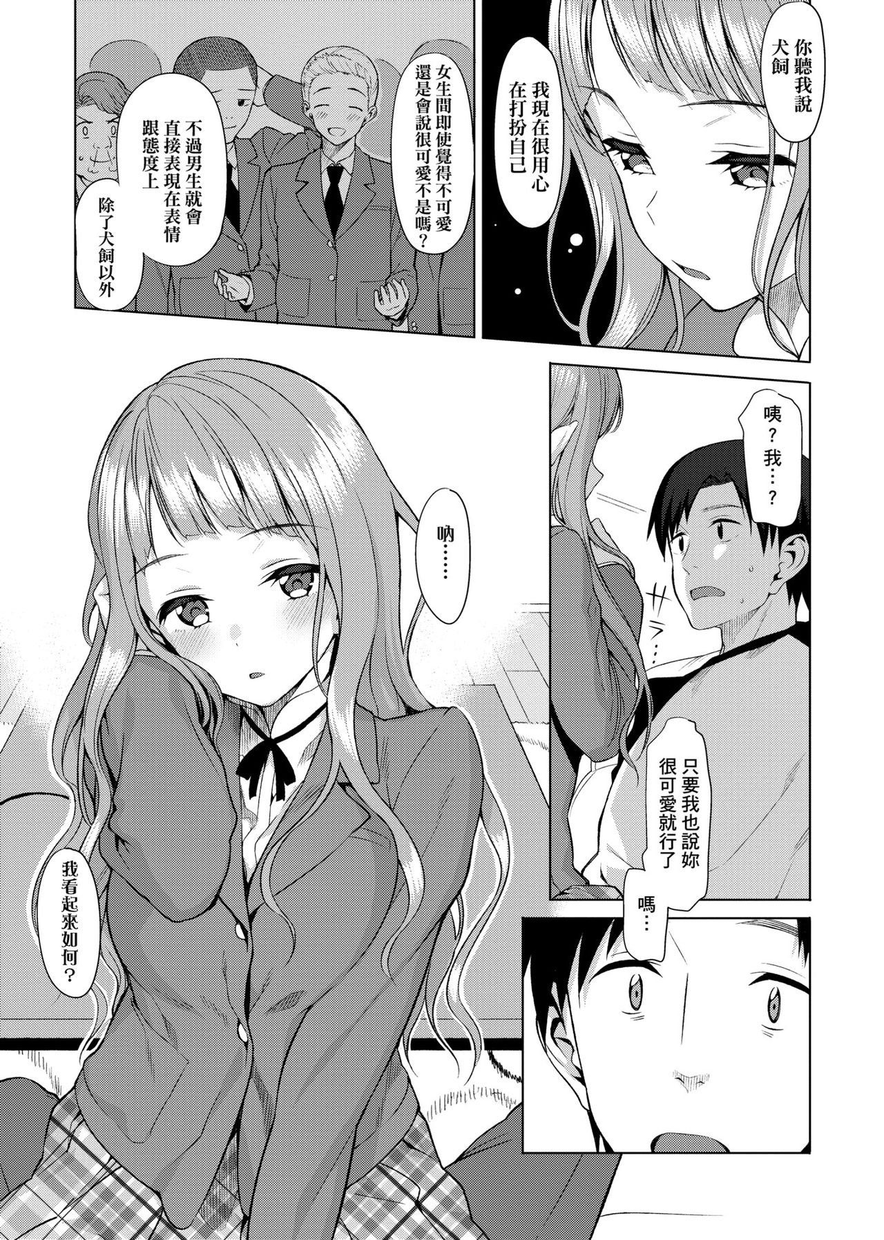 [らんち] コイナカplus [中国翻訳] [DL版]