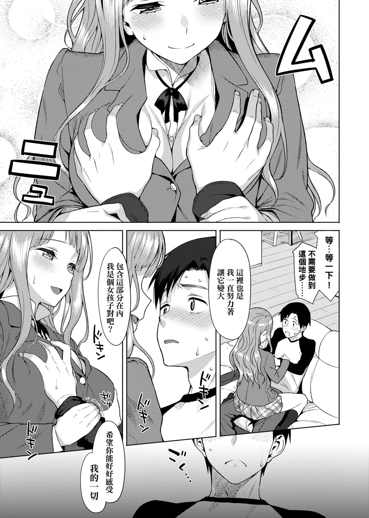 [らんち] コイナカplus [中国翻訳] [DL版]