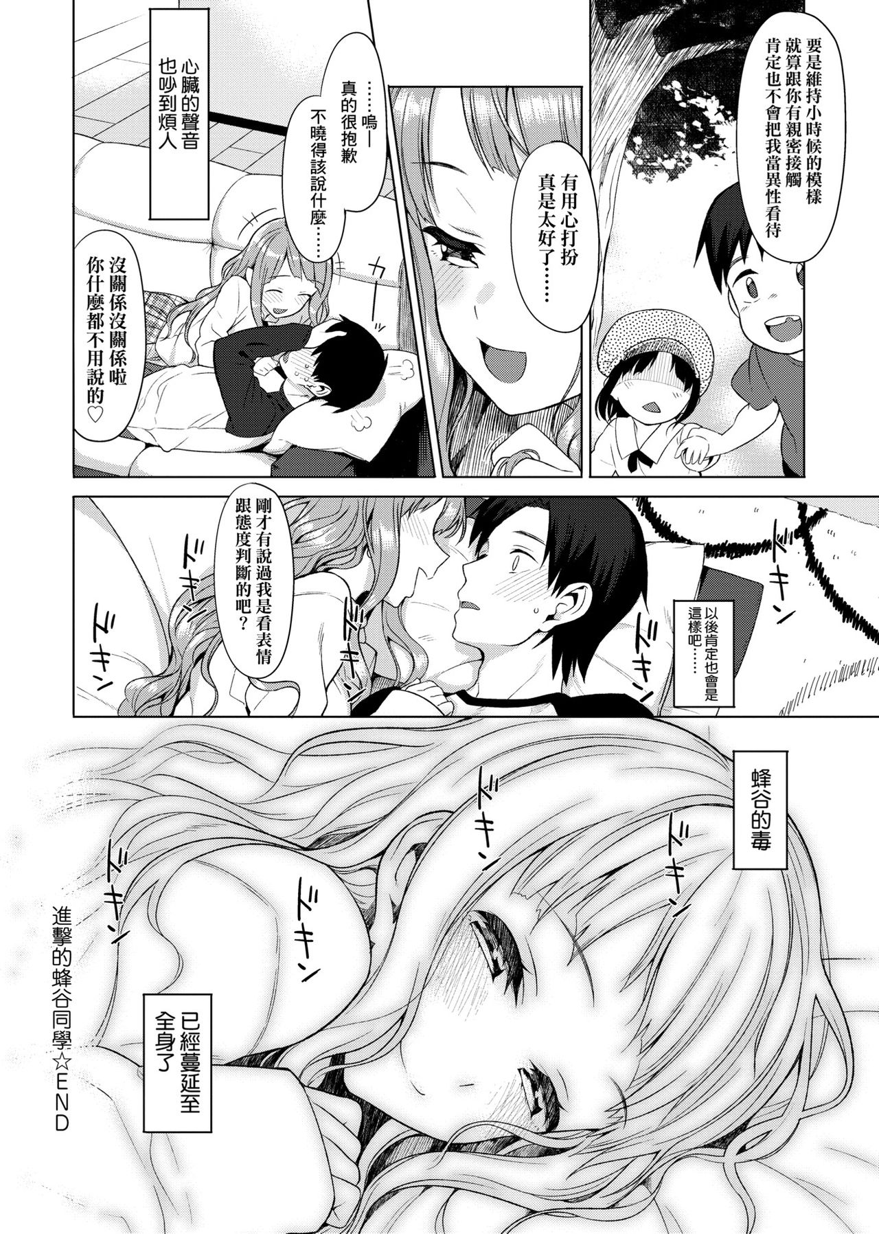 [らんち] コイナカplus [中国翻訳] [DL版]