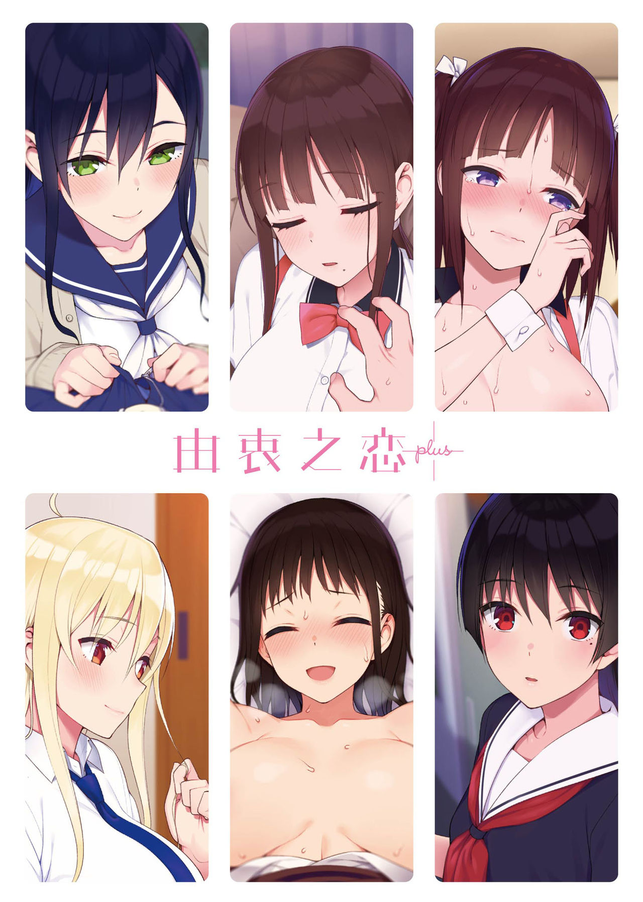 [らんち] コイナカplus [中国翻訳] [DL版]