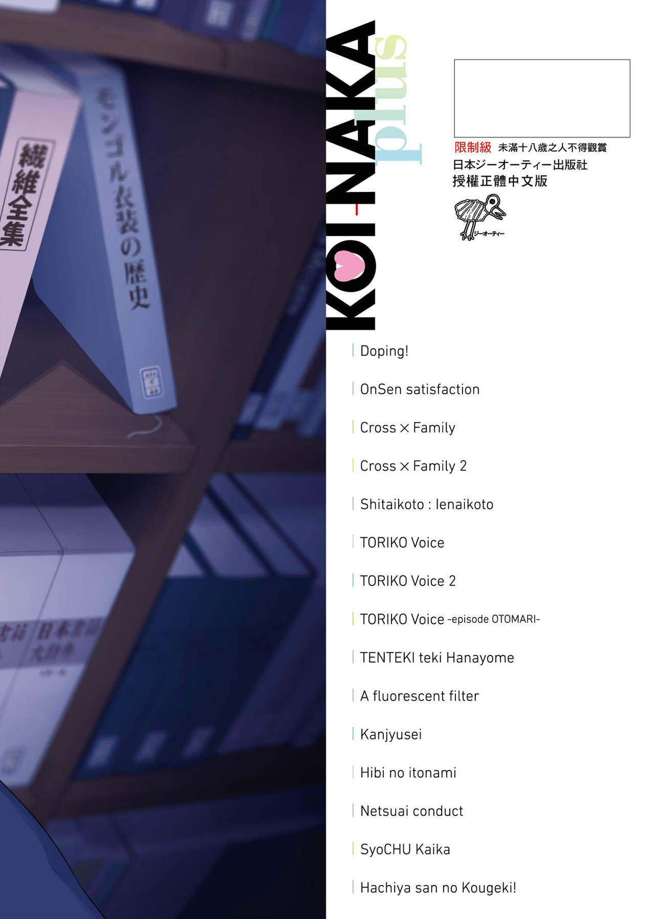 [らんち] コイナカplus [中国翻訳] [DL版]