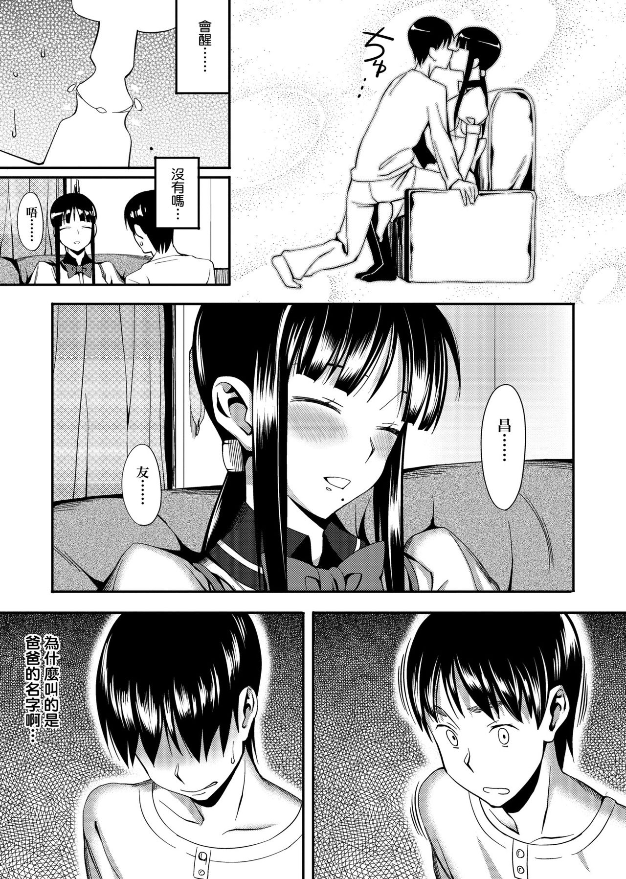 [らんち] コイナカplus [中国翻訳] [DL版]