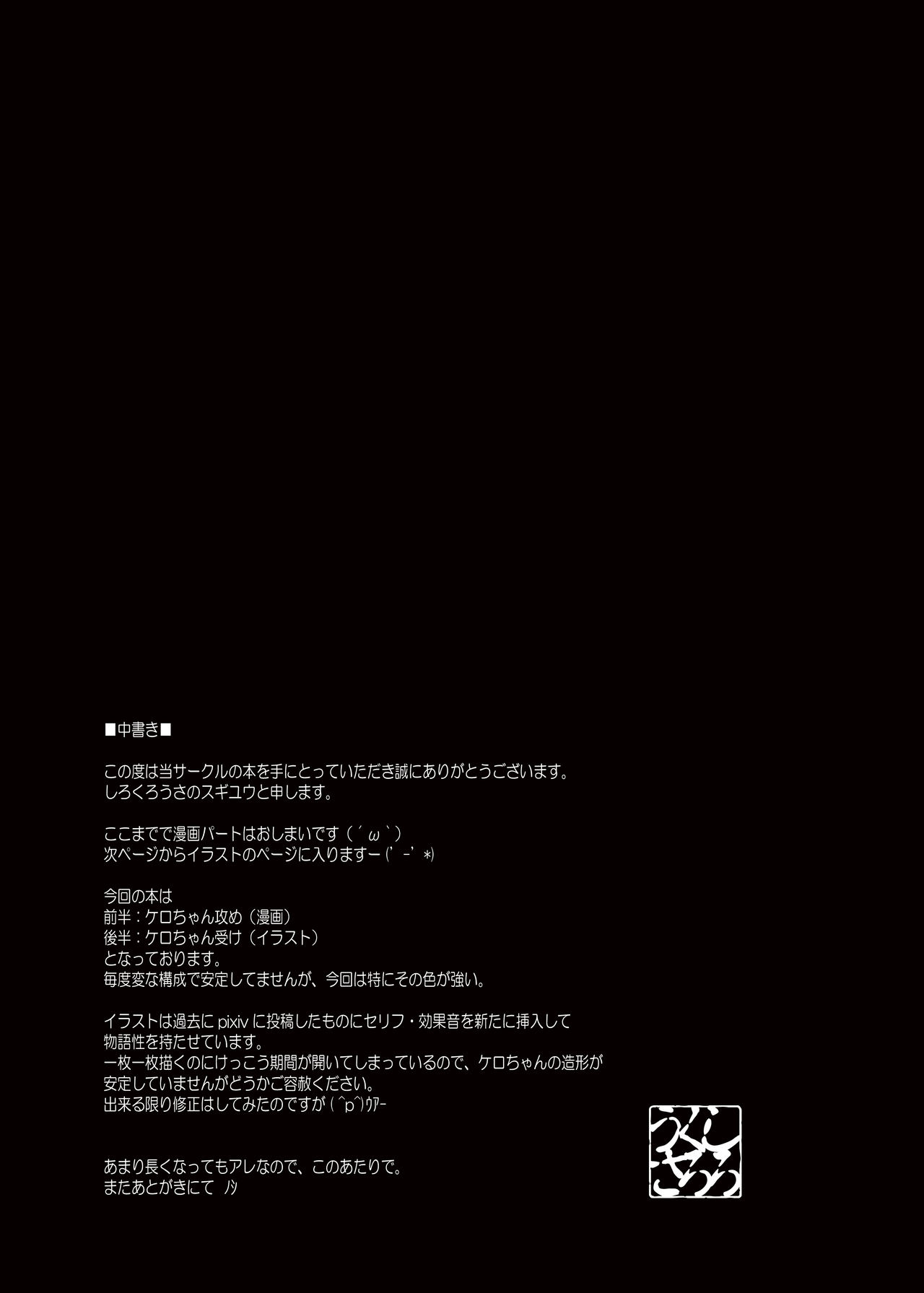 [しろくろうさ (スギユウ)] 攻め受け諏訪子さま! (東方Project) [DL版]