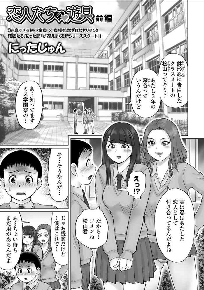 [にったじゅん] 恋人たちの遊具 前編