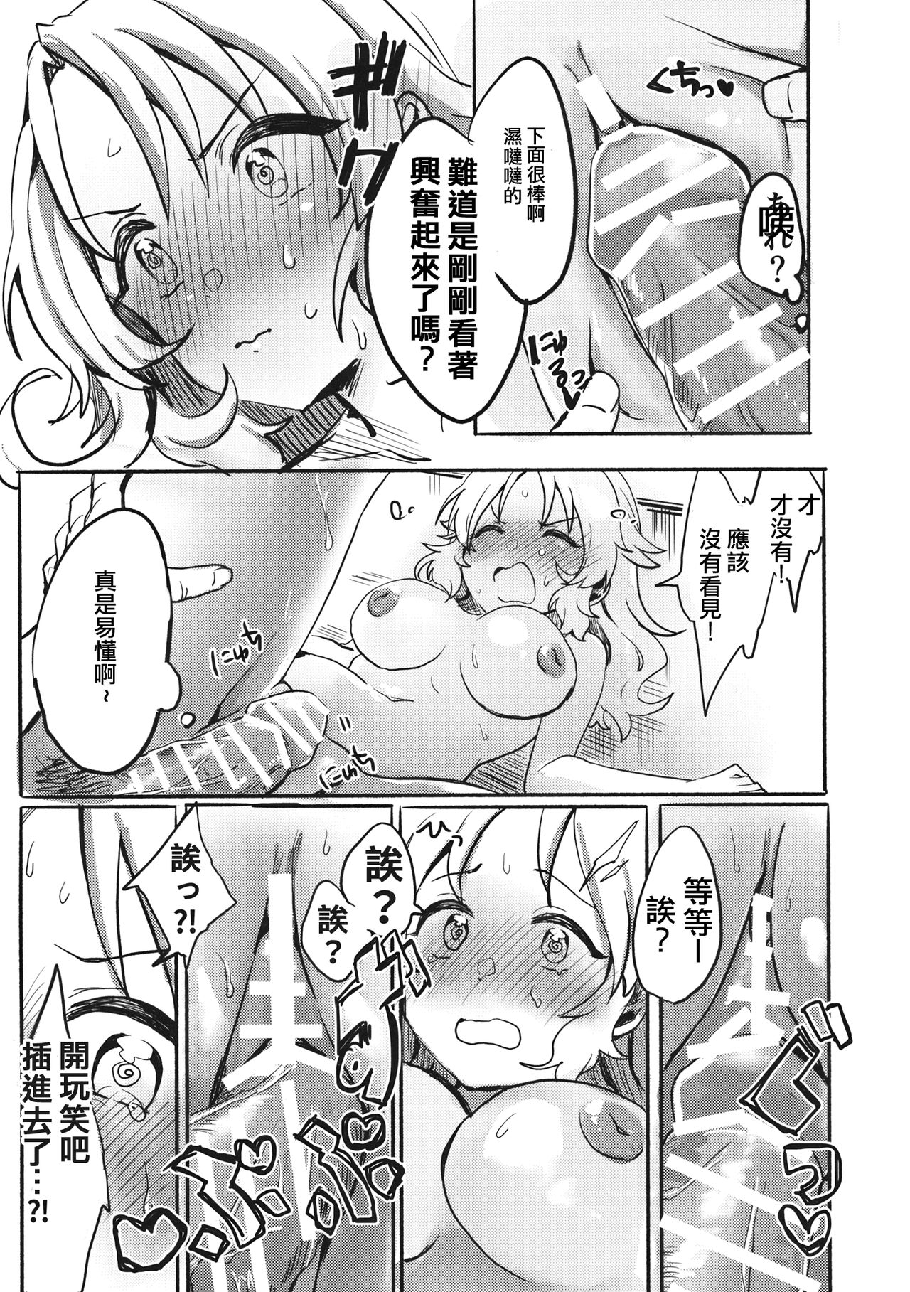 (秋季例大祭6) [Tofu On Fire (もも)] 神子vs隠岐奈vsダークライ (東方Project) [中国翻訳]