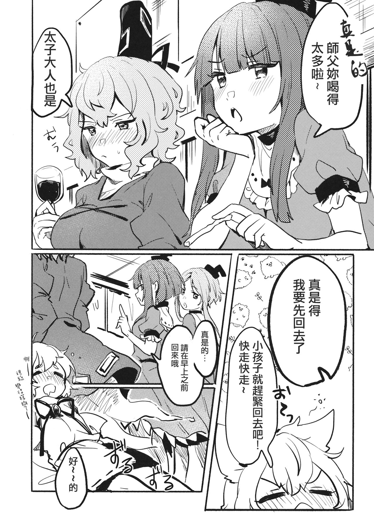 (秋季例大祭6) [Tofu On Fire (もも)] 神子vs隠岐奈vsダークライ (東方Project) [中国翻訳]