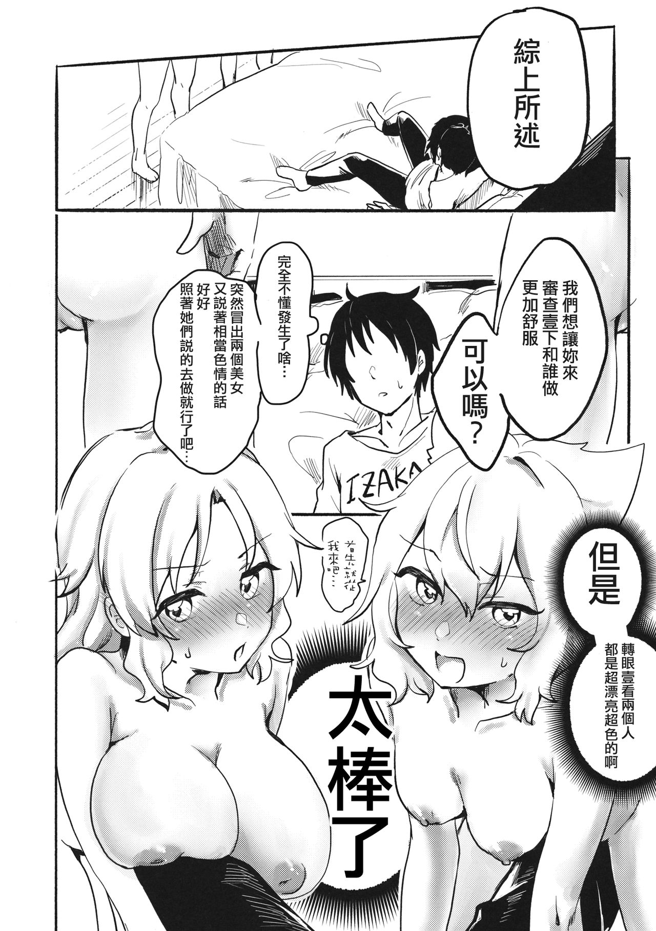 (秋季例大祭6) [Tofu On Fire (もも)] 神子vs隠岐奈vsダークライ (東方Project) [中国翻訳]